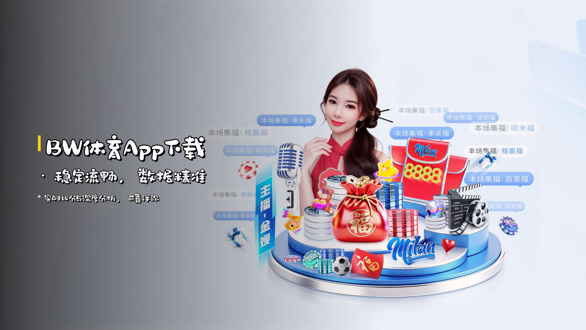 <strong>BW体育App下载</strong> · 稳定流畅，数据精准